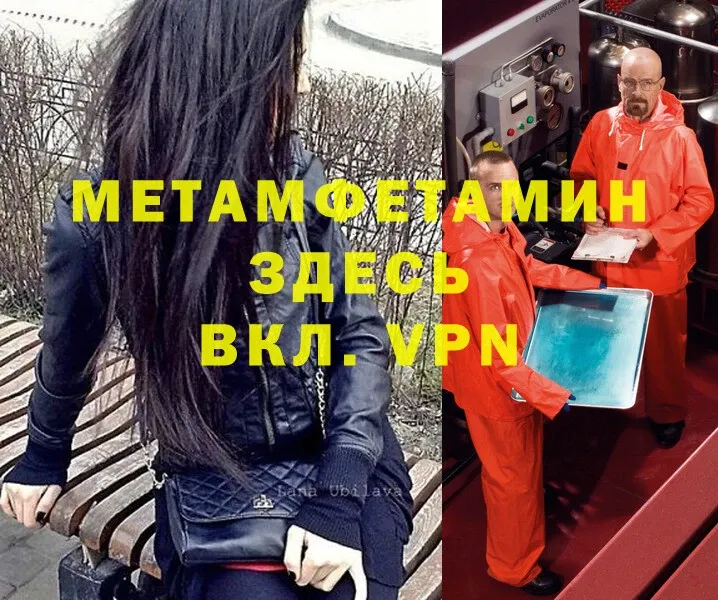 Первитин Methamphetamine  Калачинск 